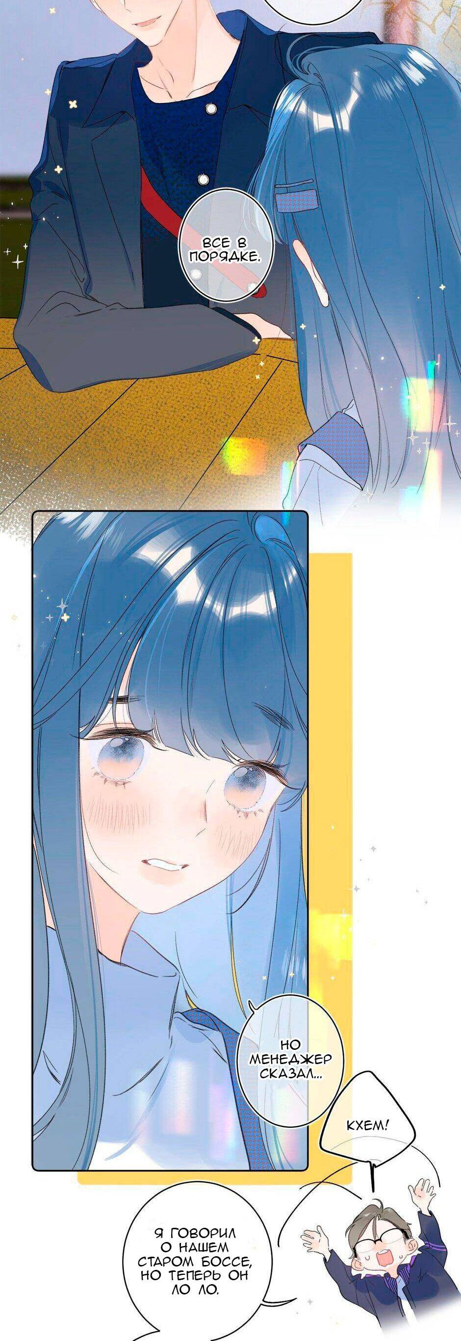 Манга Не плачь, милая - Глава 65 Страница 10