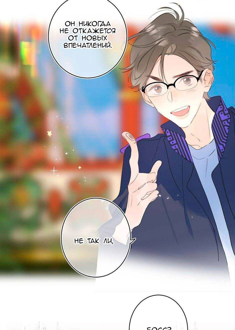 Манга Не плачь, милая - Глава 65 Страница 11