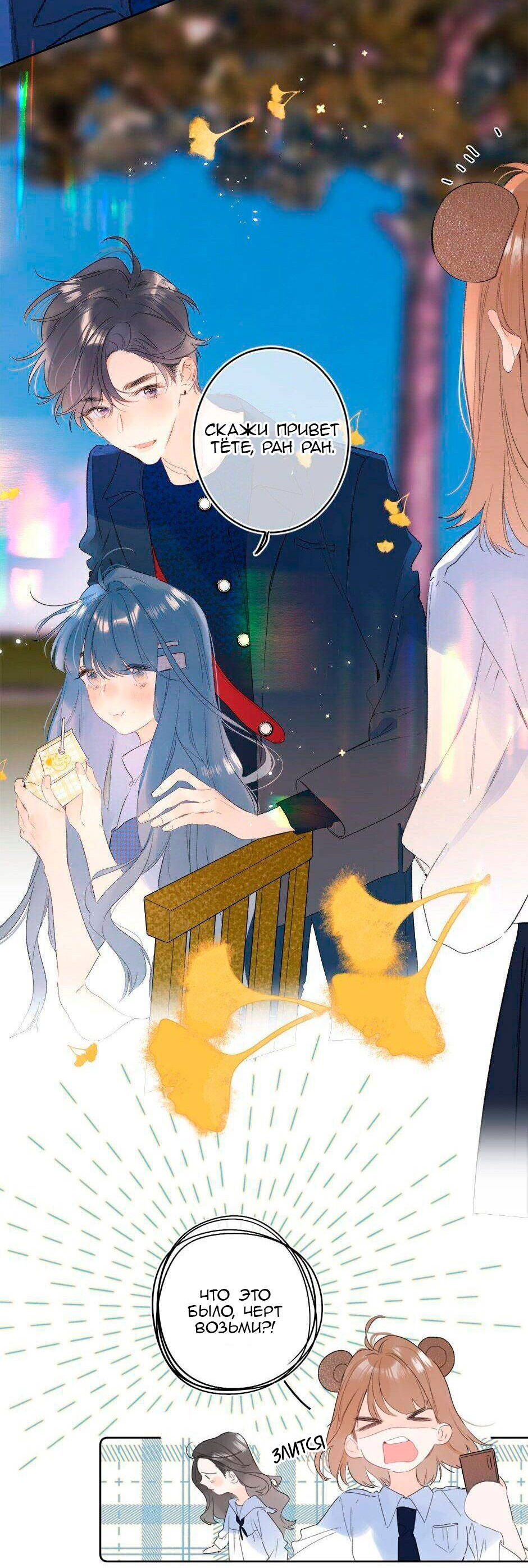 Манга Не плачь, милая - Глава 65 Страница 20