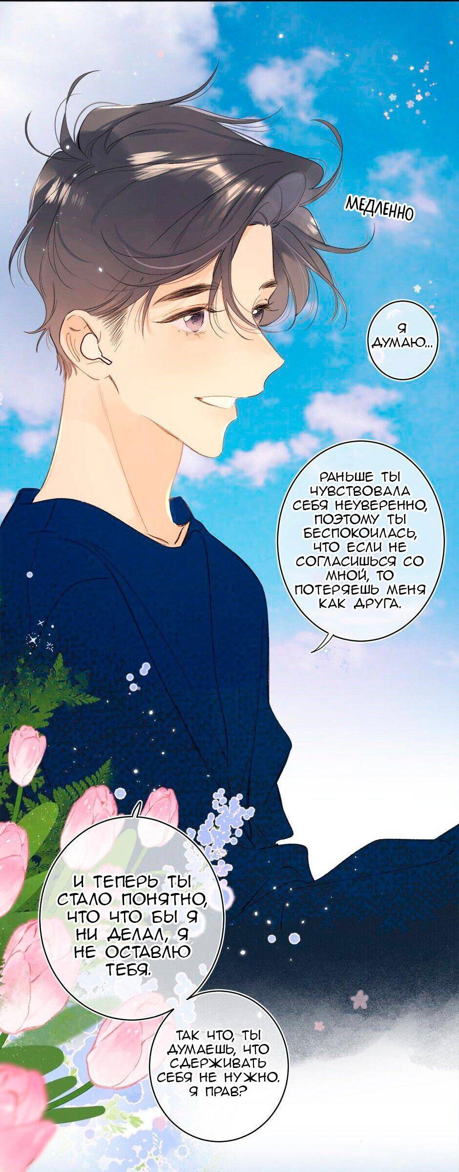 Манга Не плачь, милая - Глава 64 Страница 10