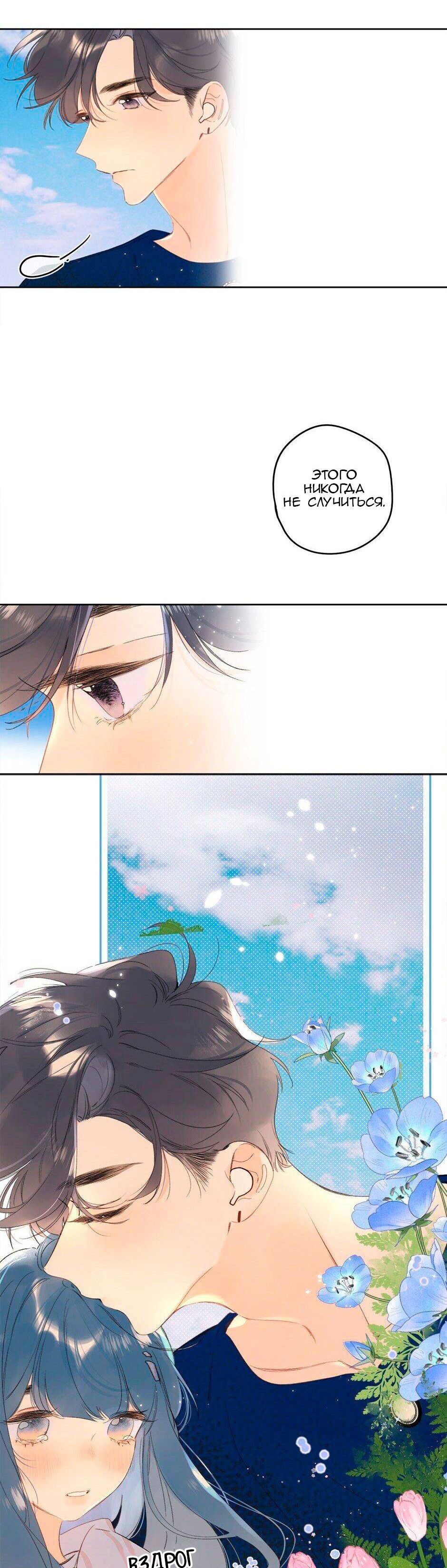 Манга Не плачь, милая - Глава 64 Страница 16