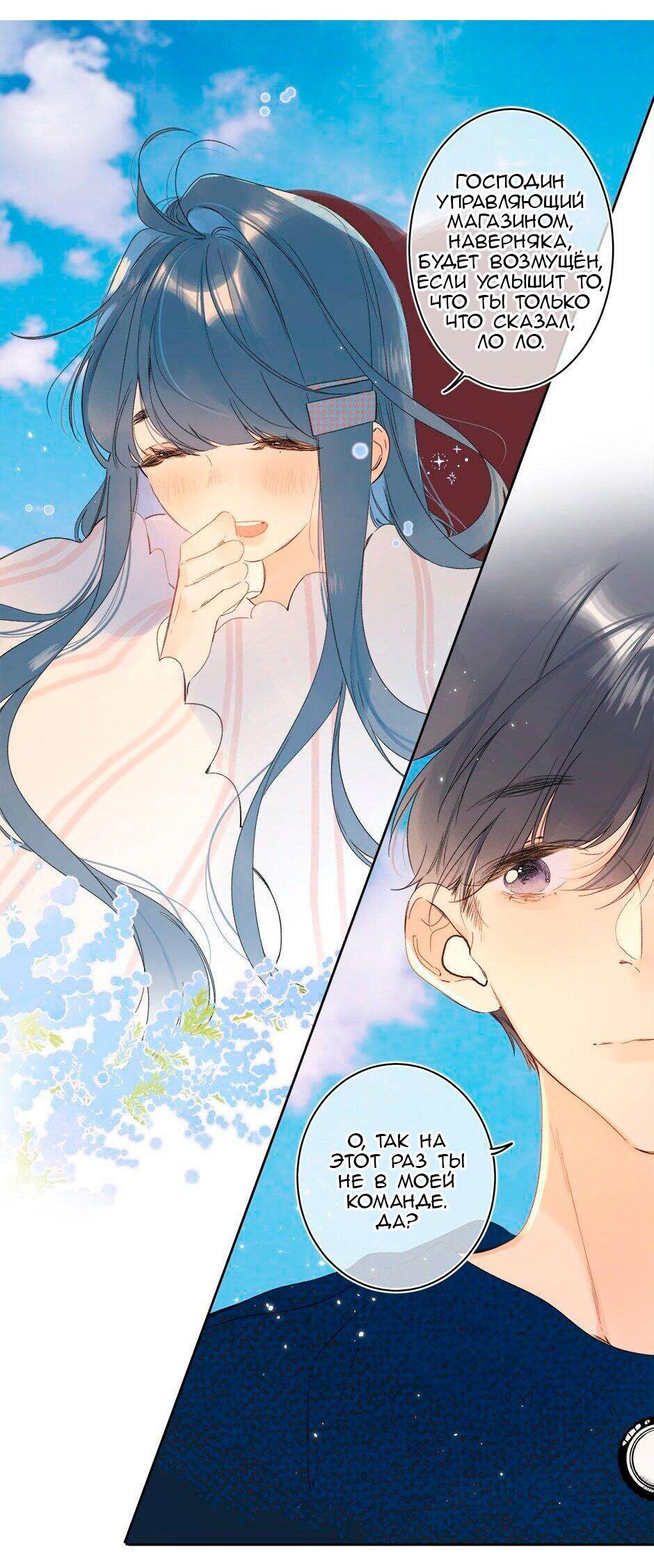 Манга Не плачь, милая - Глава 64 Страница 7