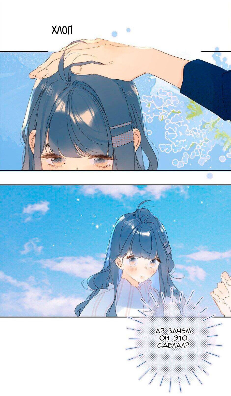 Манга Не плачь, милая - Глава 64 Страница 13