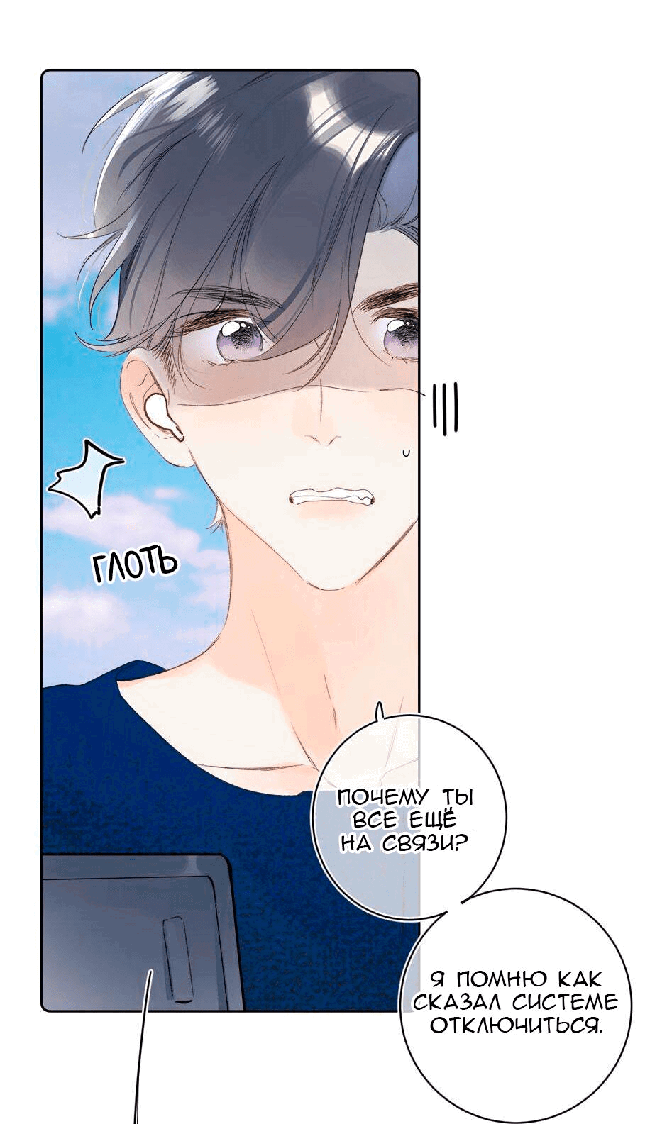 Манга Не плачь, милая - Глава 64 Страница 3