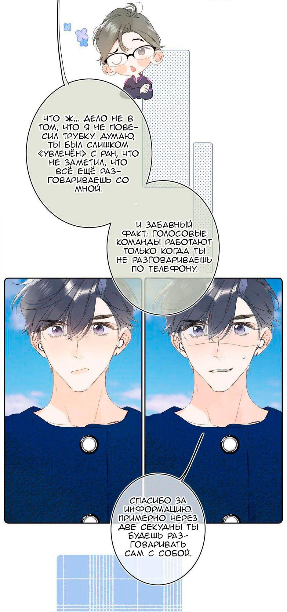 Манга Не плачь, милая - Глава 64 Страница 4