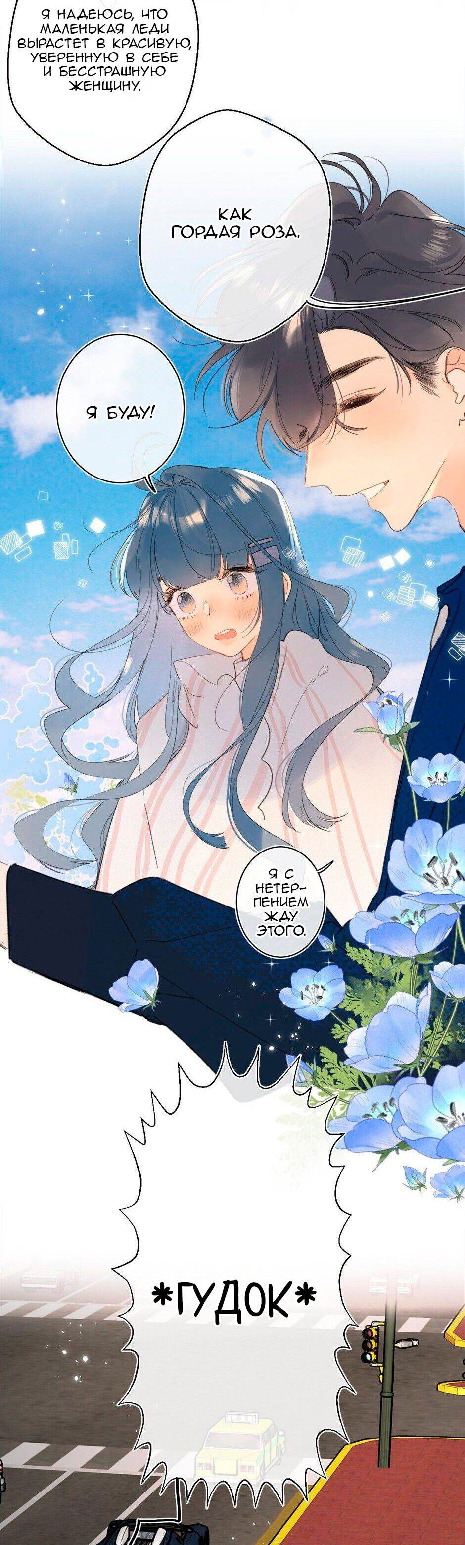 Манга Не плачь, милая - Глава 64 Страница 21