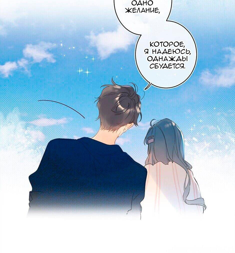 Манга Не плачь, милая - Глава 64 Страница 19
