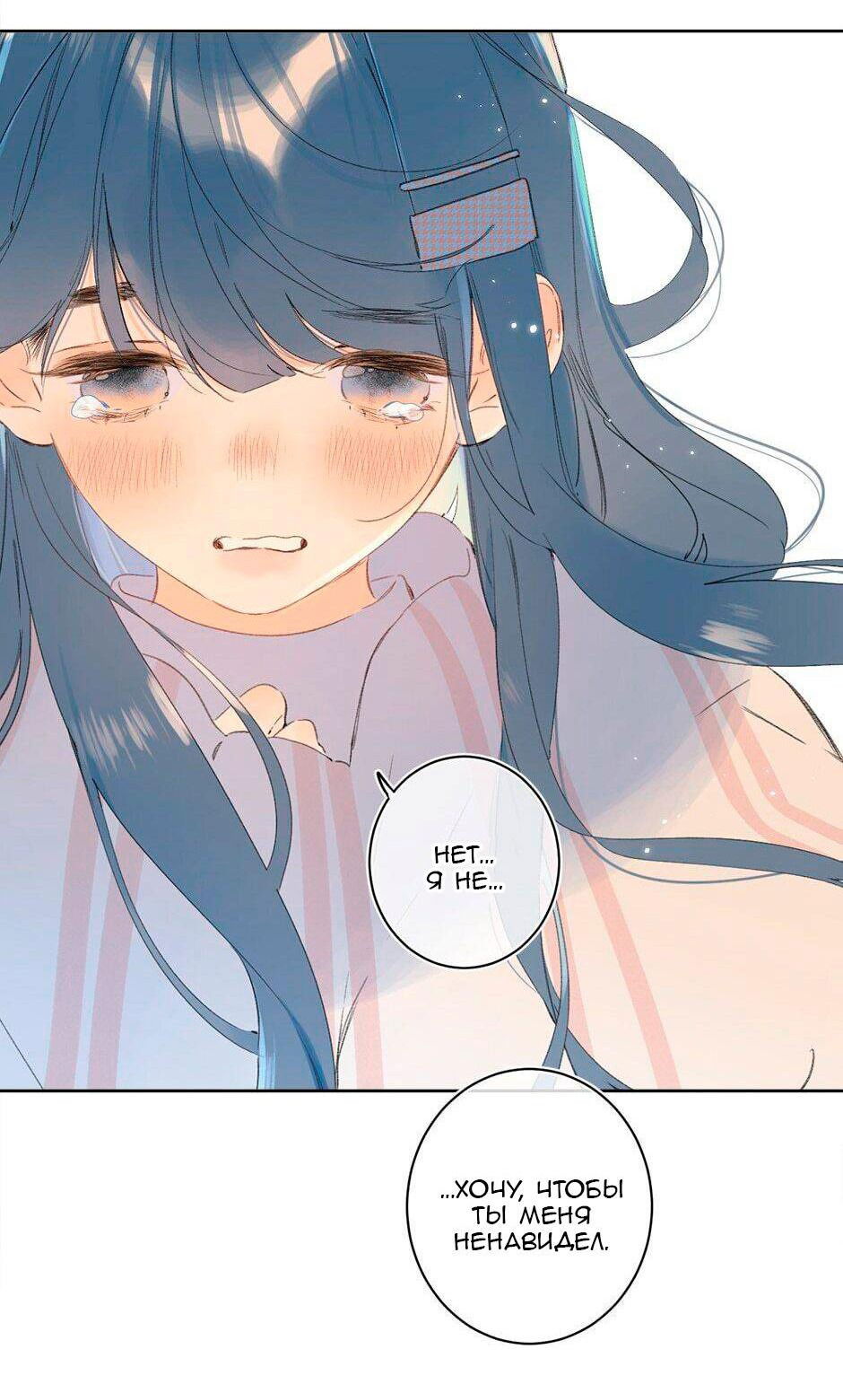 Манга Не плачь, милая - Глава 64 Страница 15