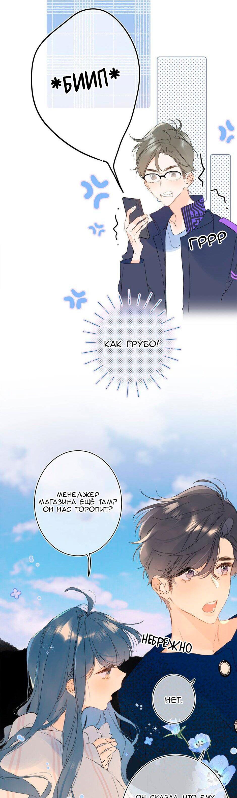 Манга Не плачь, милая - Глава 64 Страница 5
