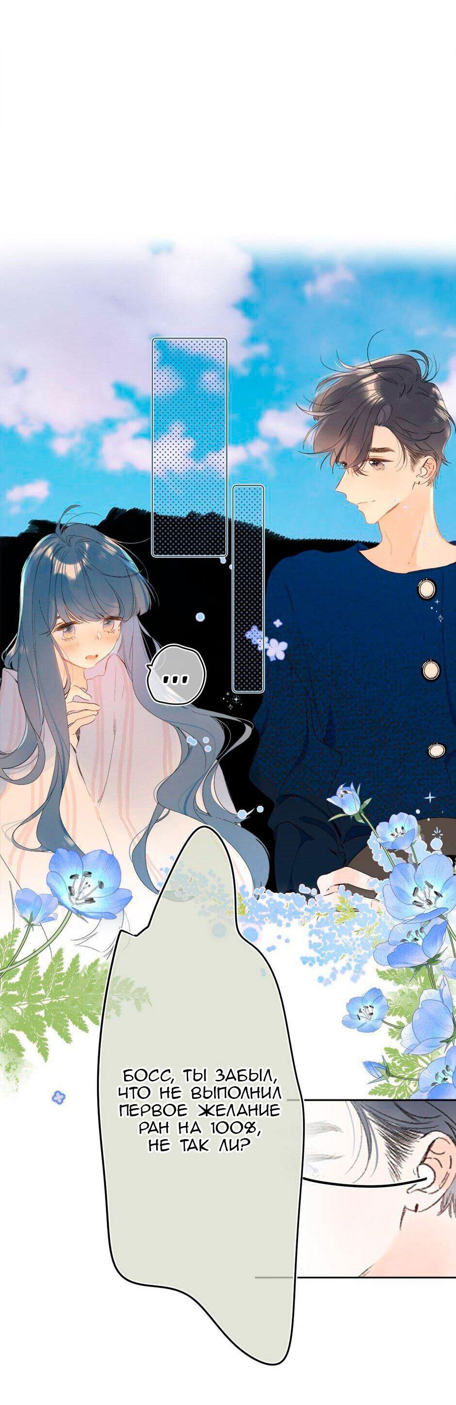 Манга Не плачь, милая - Глава 64 Страница 2