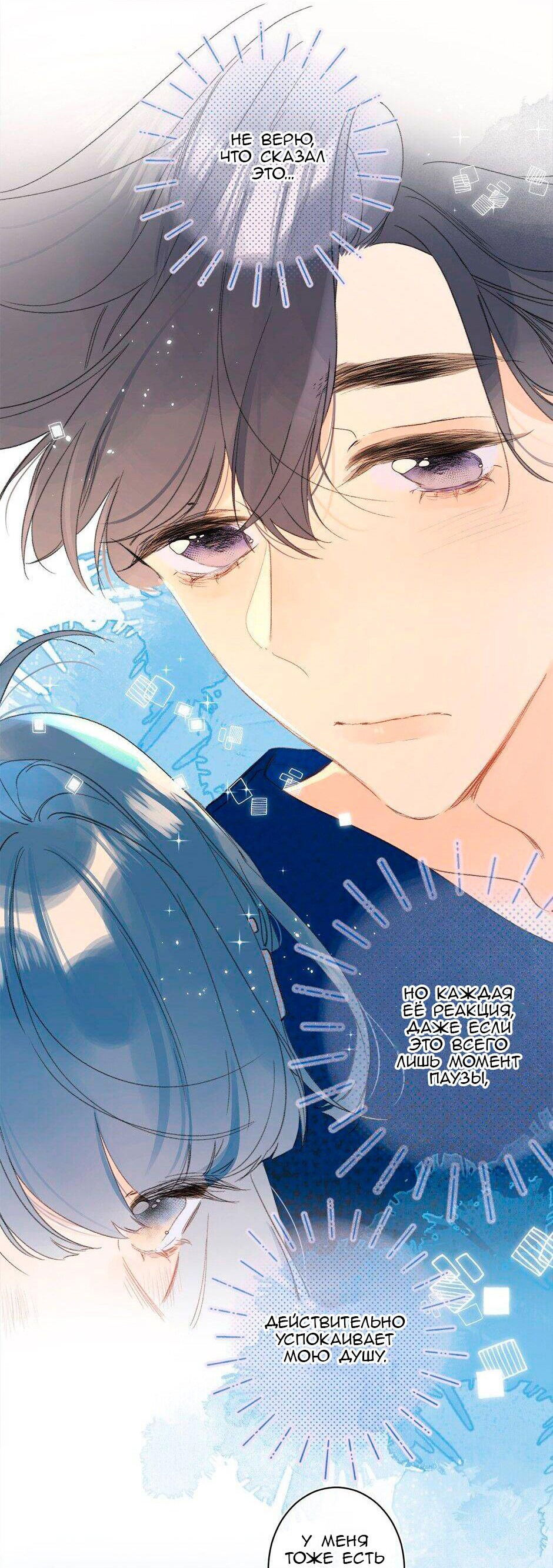 Манга Не плачь, милая - Глава 64 Страница 18