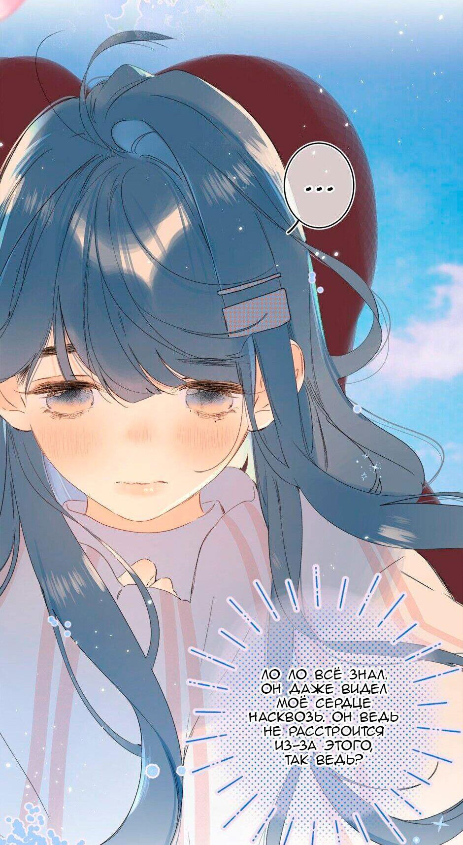 Манга Не плачь, милая - Глава 64 Страница 11