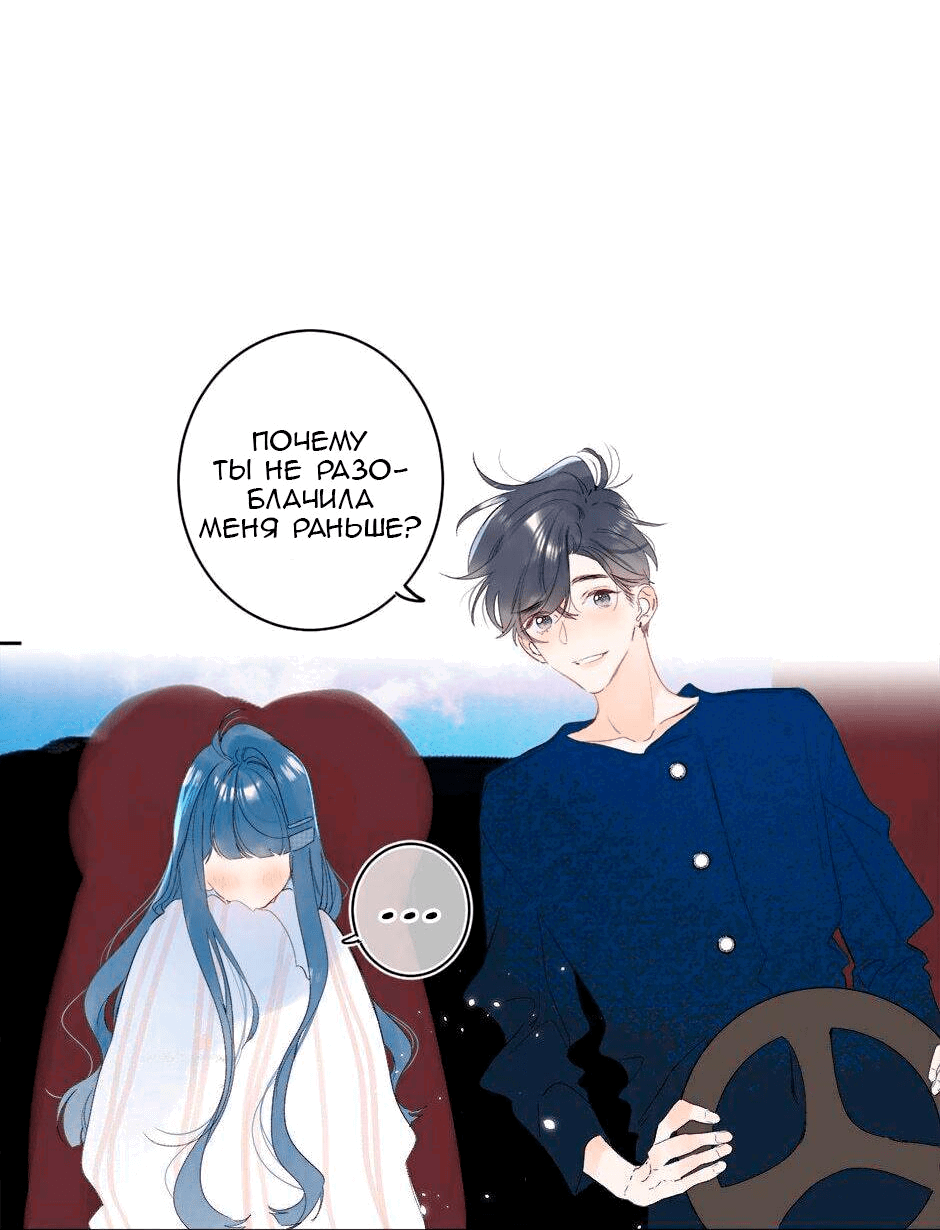 Манга Не плачь, милая - Глава 64 Страница 9