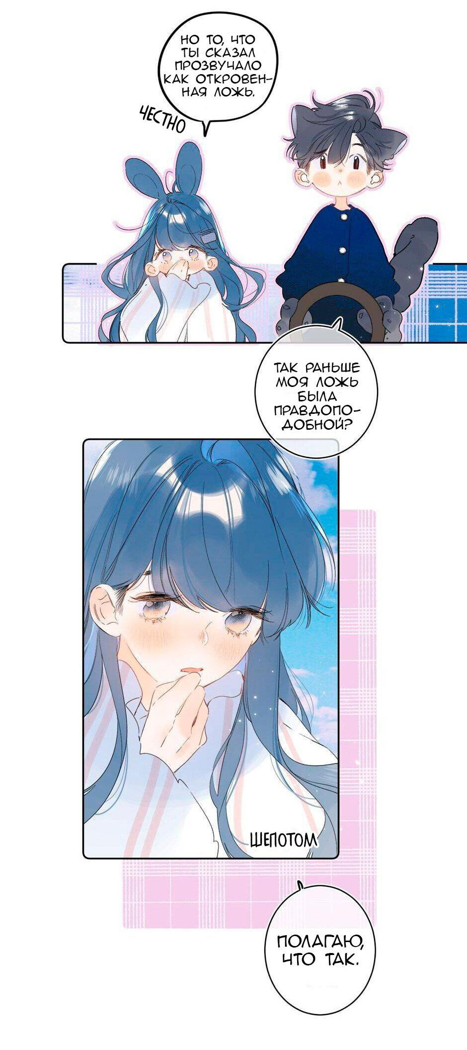 Манга Не плачь, милая - Глава 64 Страница 8