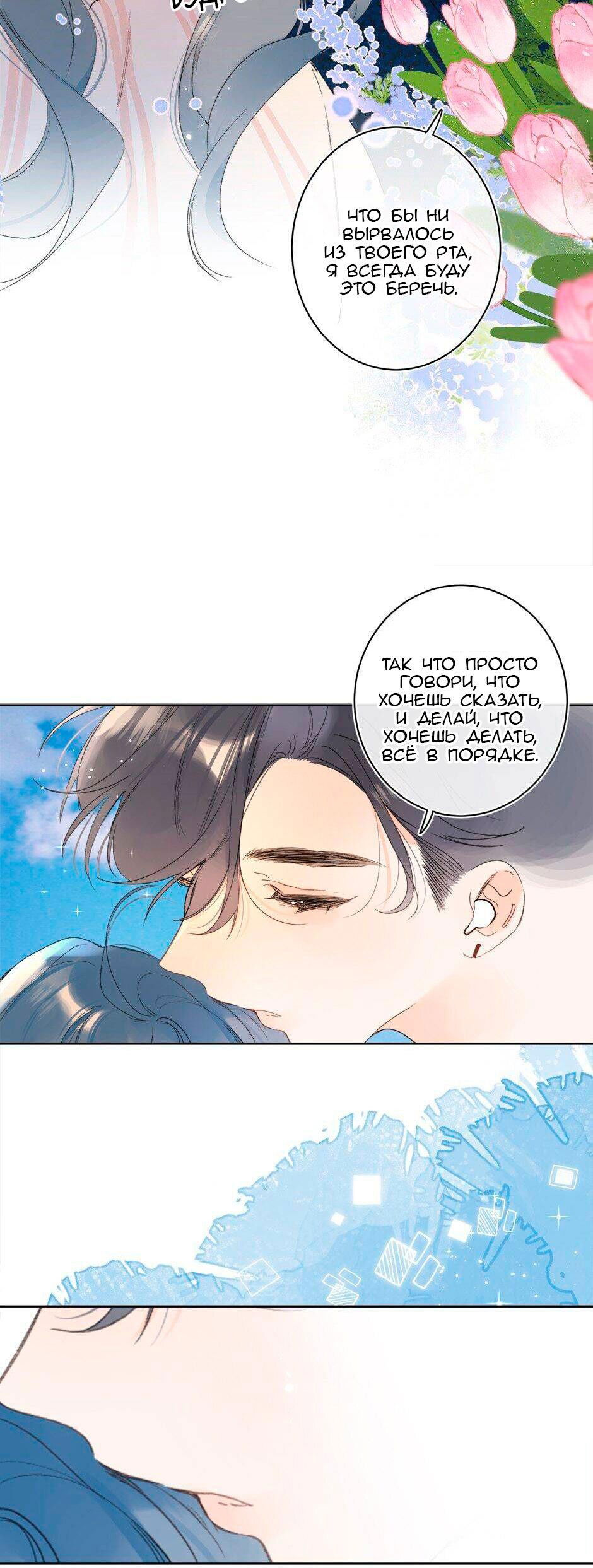 Манга Не плачь, милая - Глава 64 Страница 17