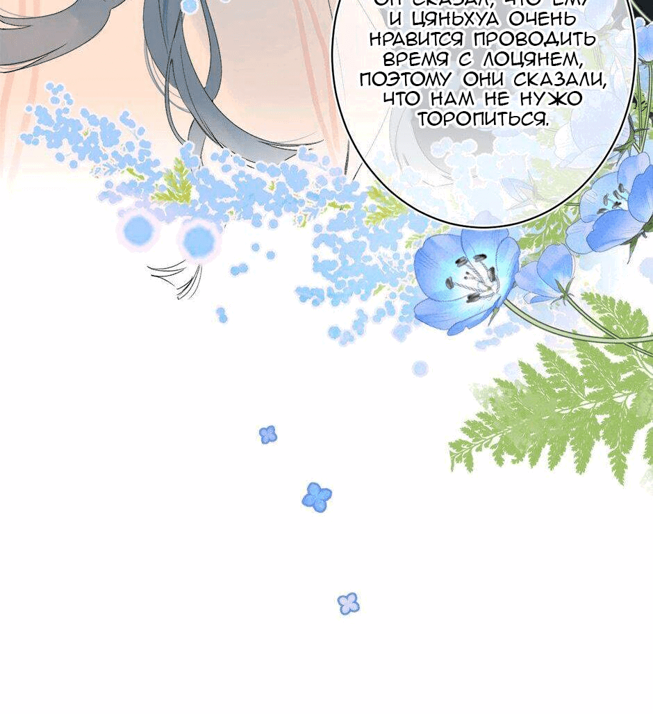 Манга Не плачь, милая - Глава 64 Страница 6