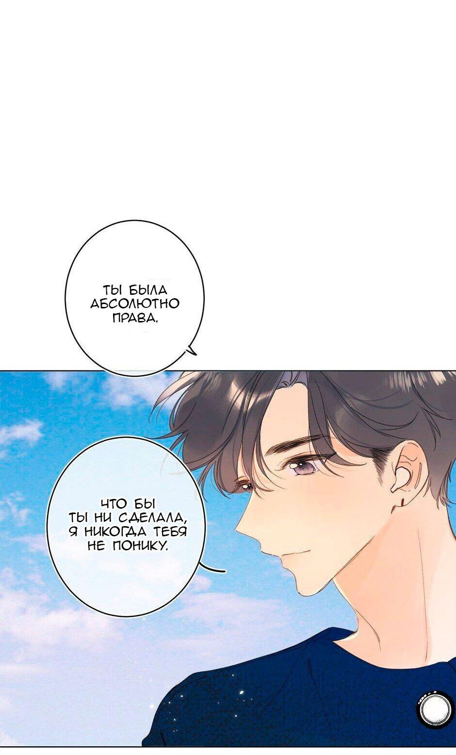Манга Не плачь, милая - Глава 64 Страница 14