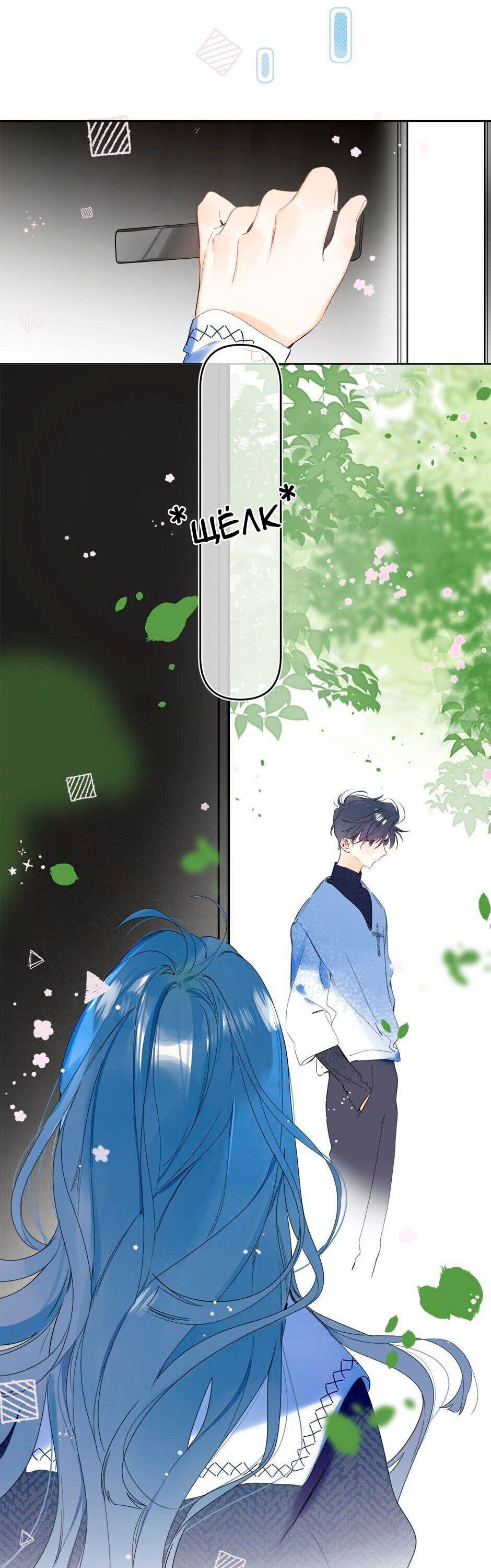 Манга Не плачь, милая - Глава 69 Страница 19