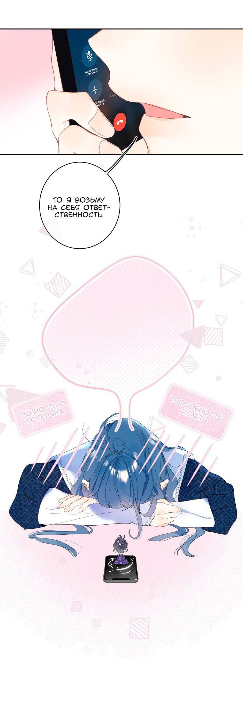 Манга Не плачь, милая - Глава 69 Страница 13