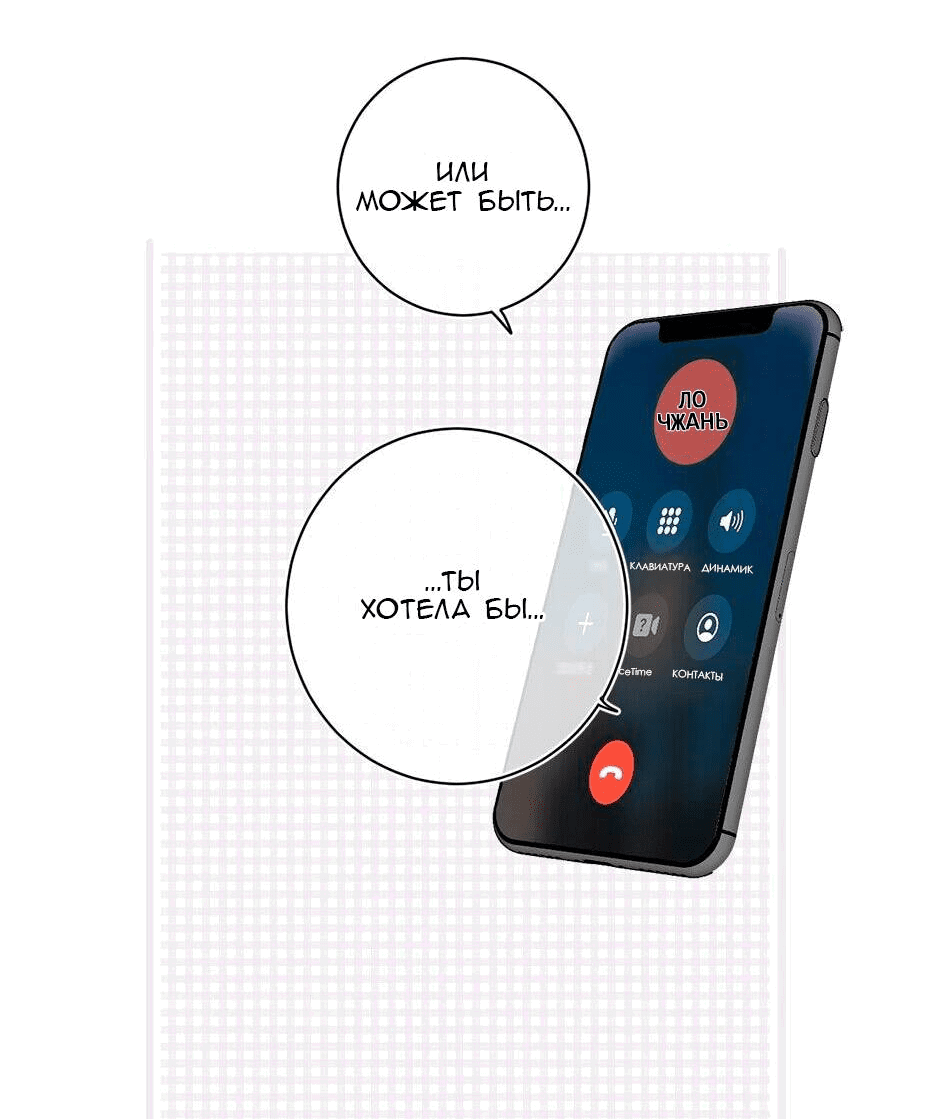 Манга Не плачь, милая - Глава 69 Страница 9