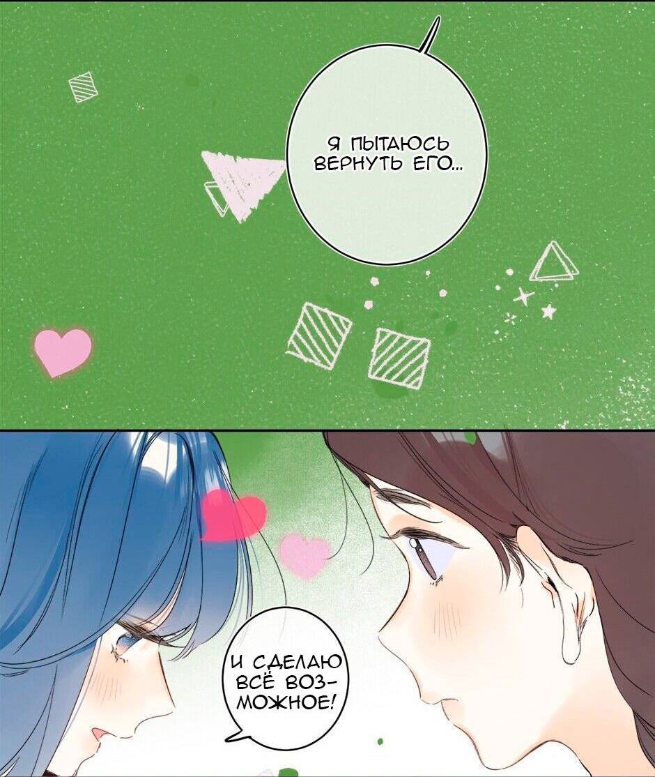 Манга Не плачь, милая - Глава 69 Страница 25