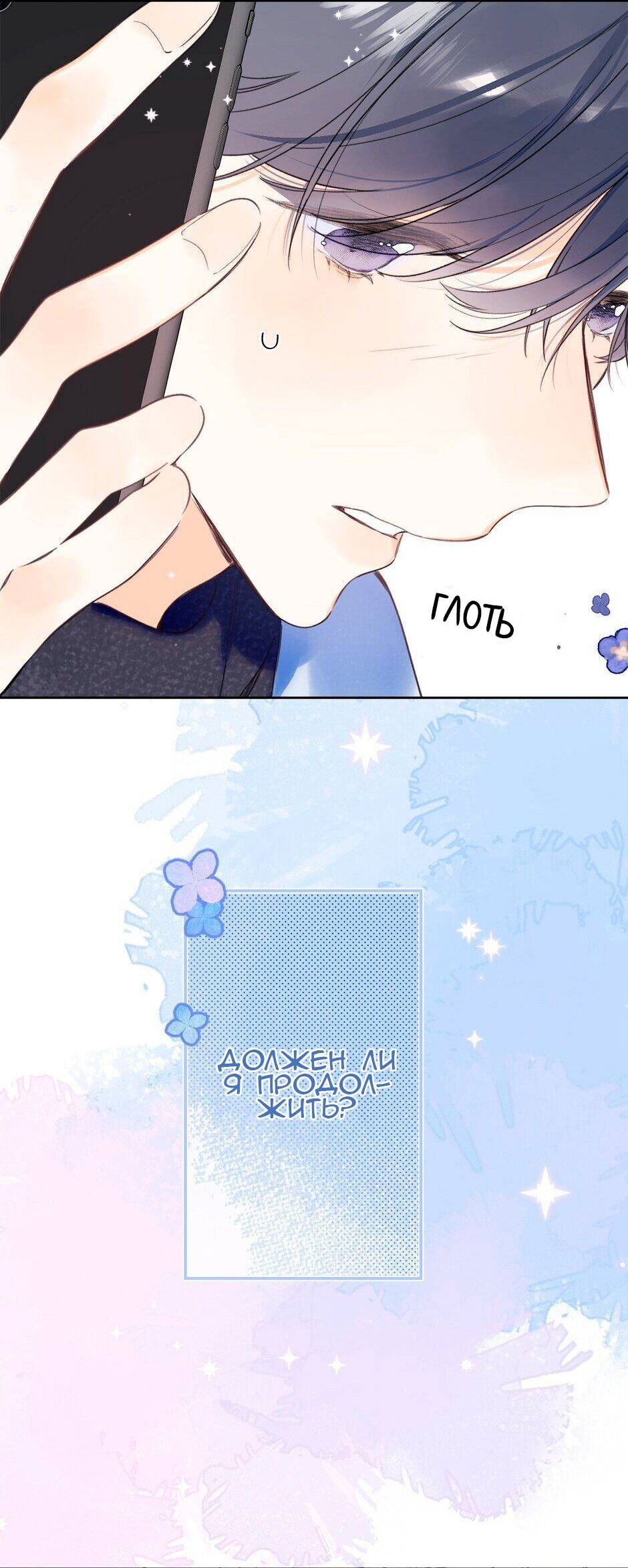 Манга Не плачь, милая - Глава 69 Страница 3