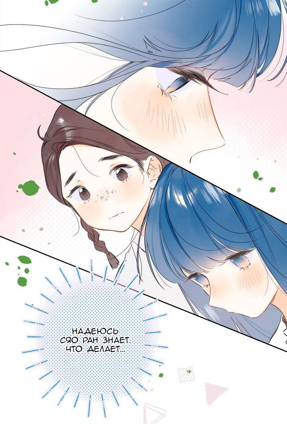Манга Не плачь, милая - Глава 69 Страница 22