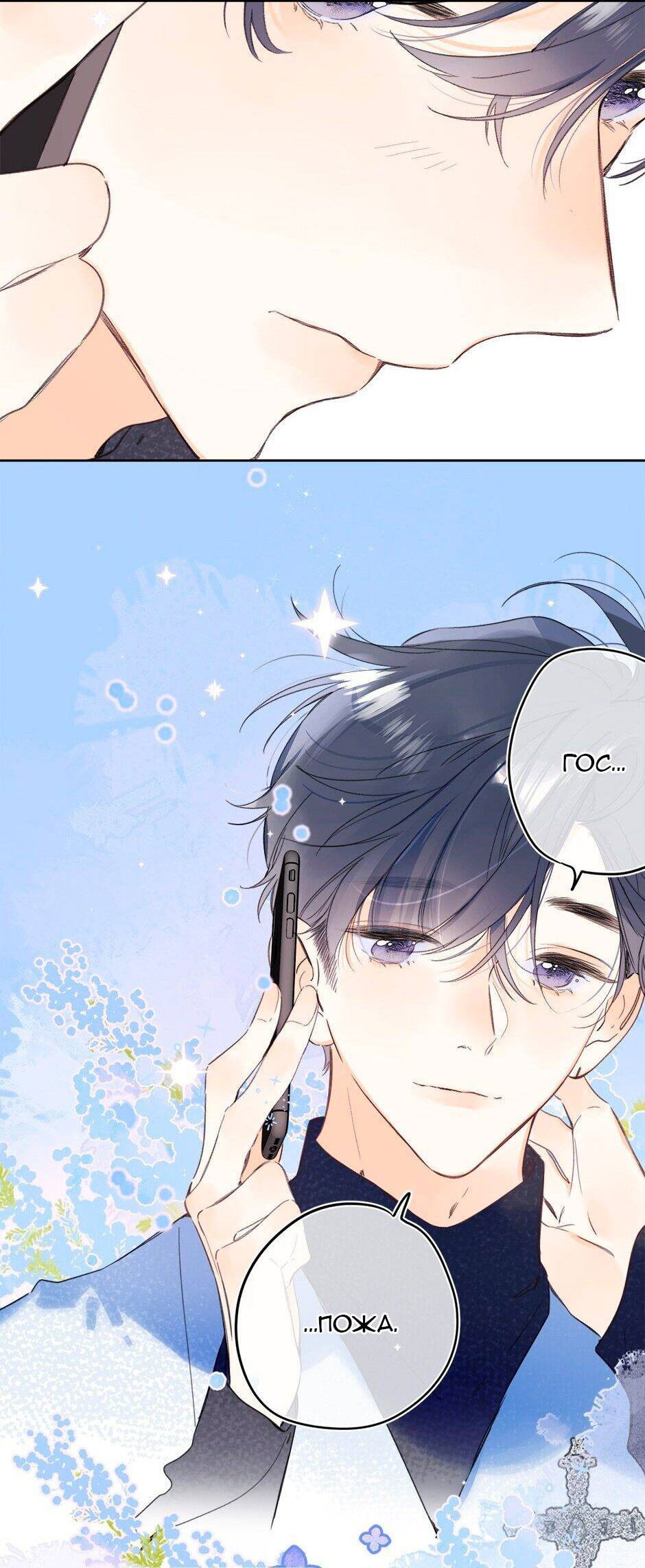 Манга Не плачь, милая - Глава 69 Страница 4