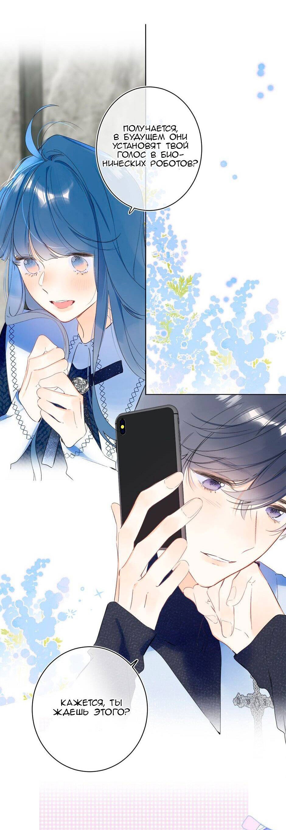 Манга Не плачь, милая - Глава 69 Страница 7