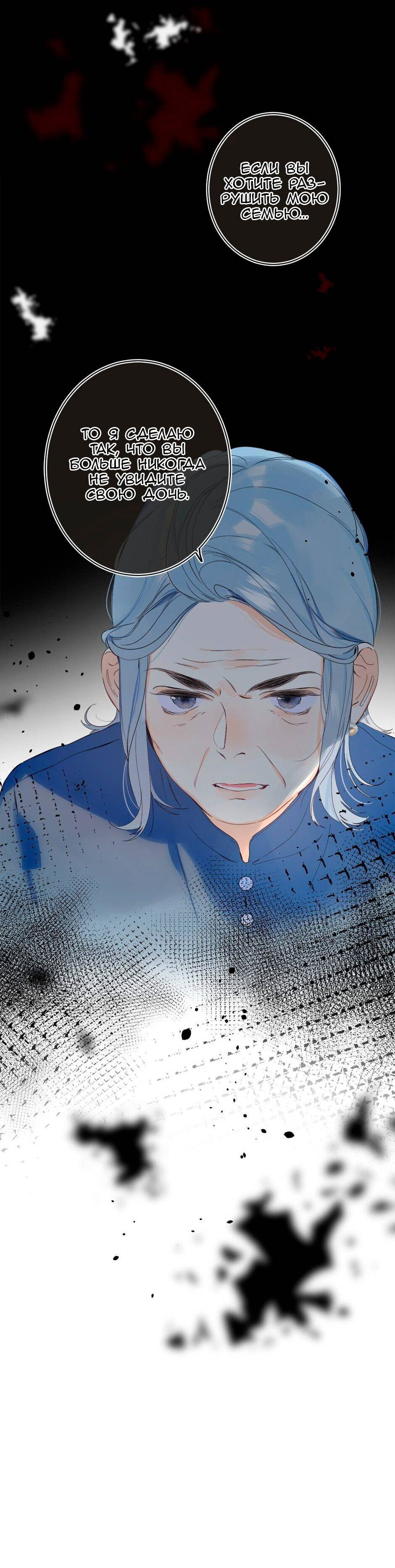 Манга Не плачь, милая - Глава 69 Страница 36