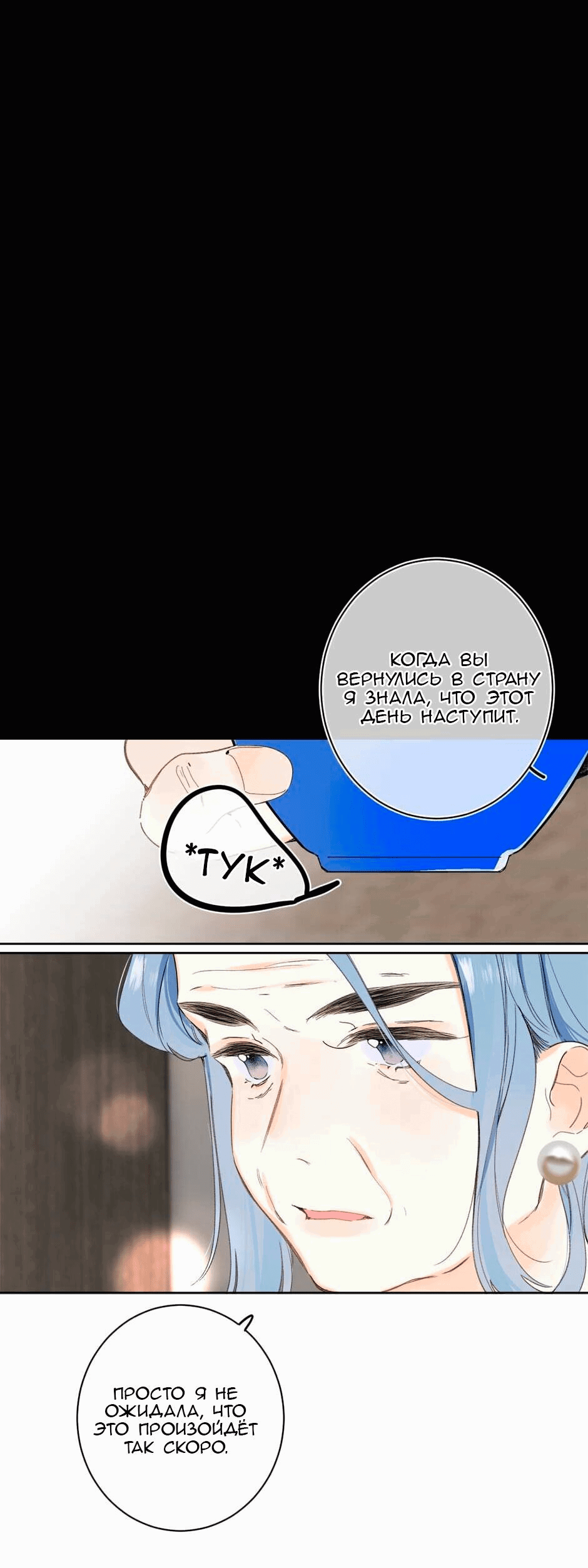 Манга Не плачь, милая - Глава 69 Страница 33