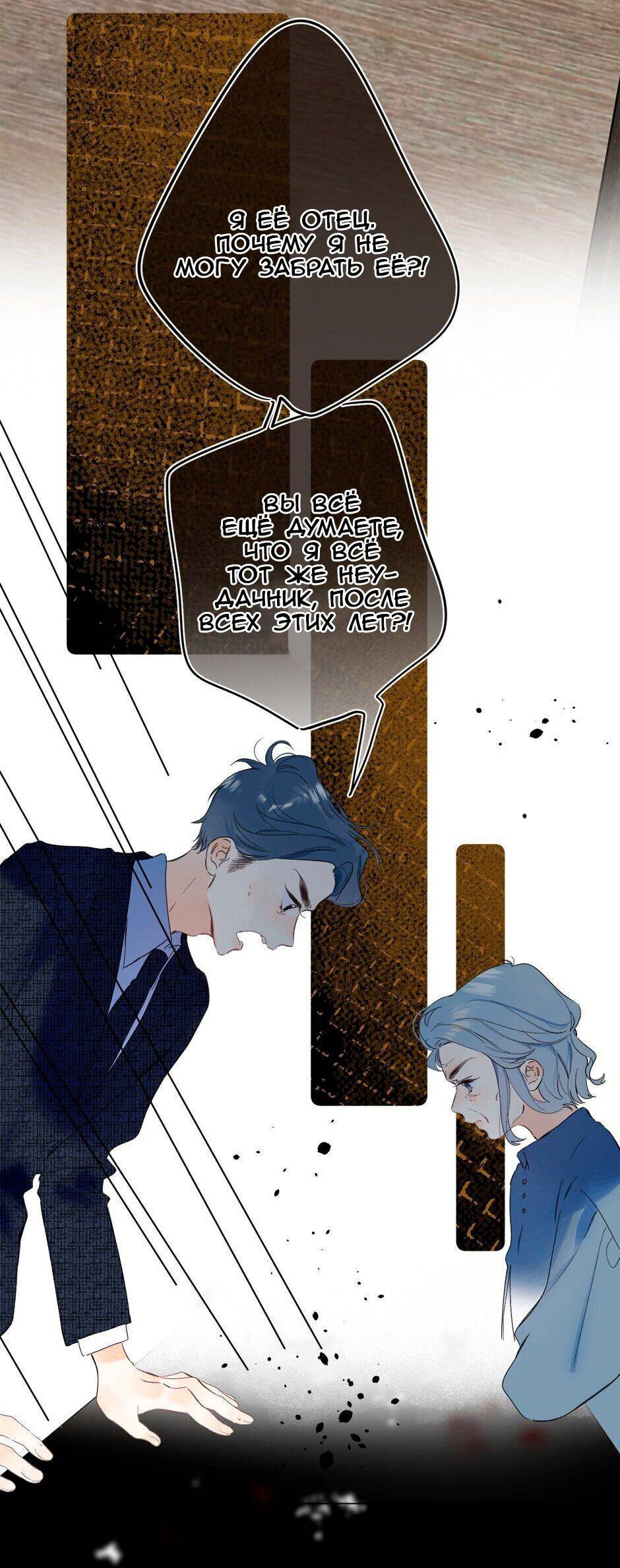 Манга Не плачь, милая - Глава 69 Страница 35