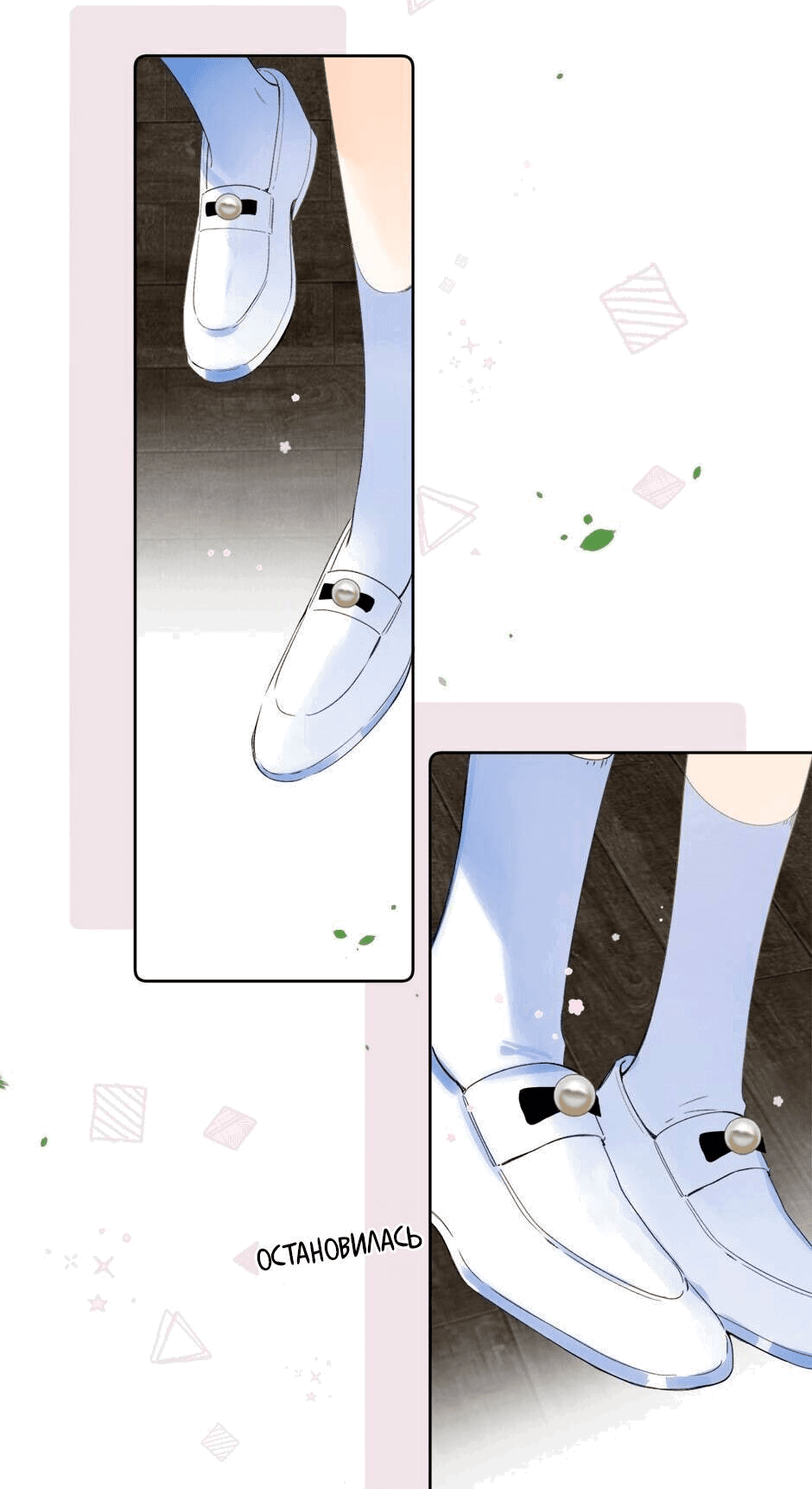 Манга Не плачь, милая - Глава 69 Страница 23