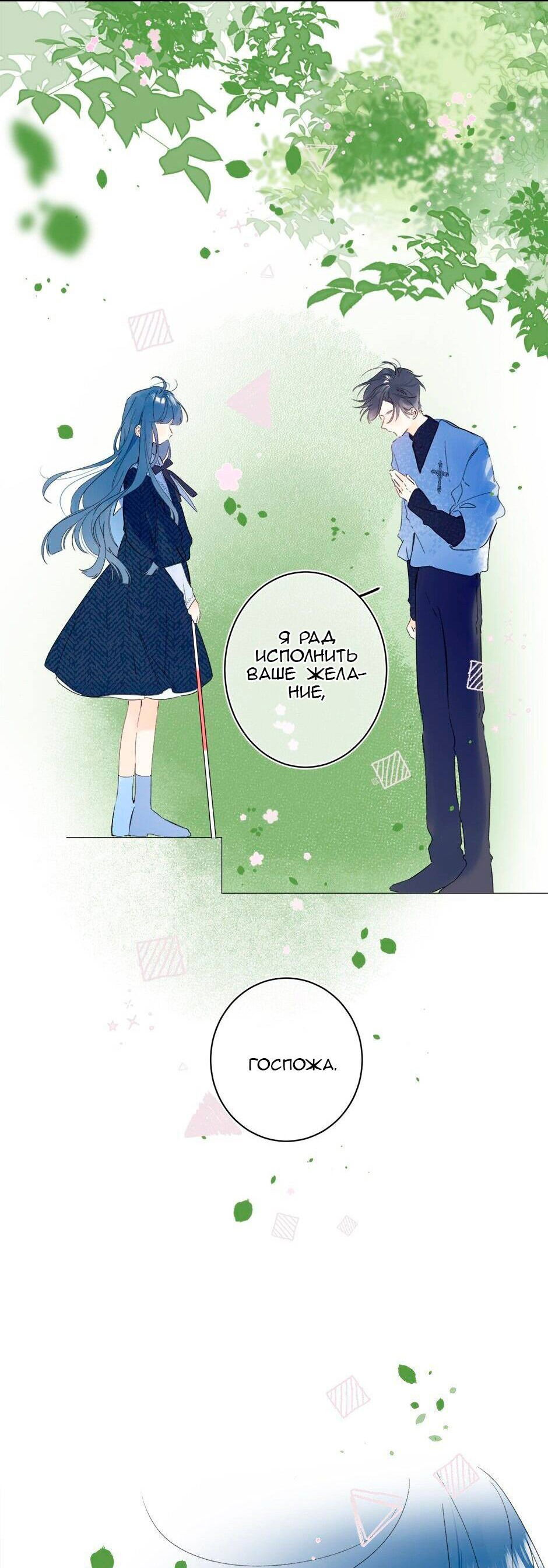 Манга Не плачь, милая - Глава 69 Страница 21