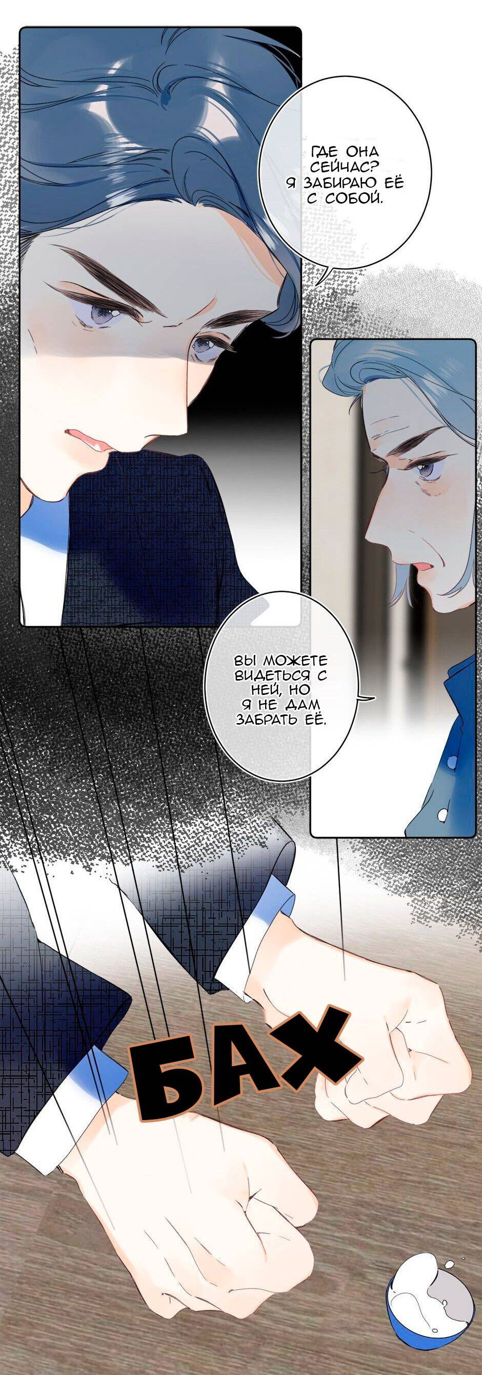 Манга Не плачь, милая - Глава 69 Страница 34