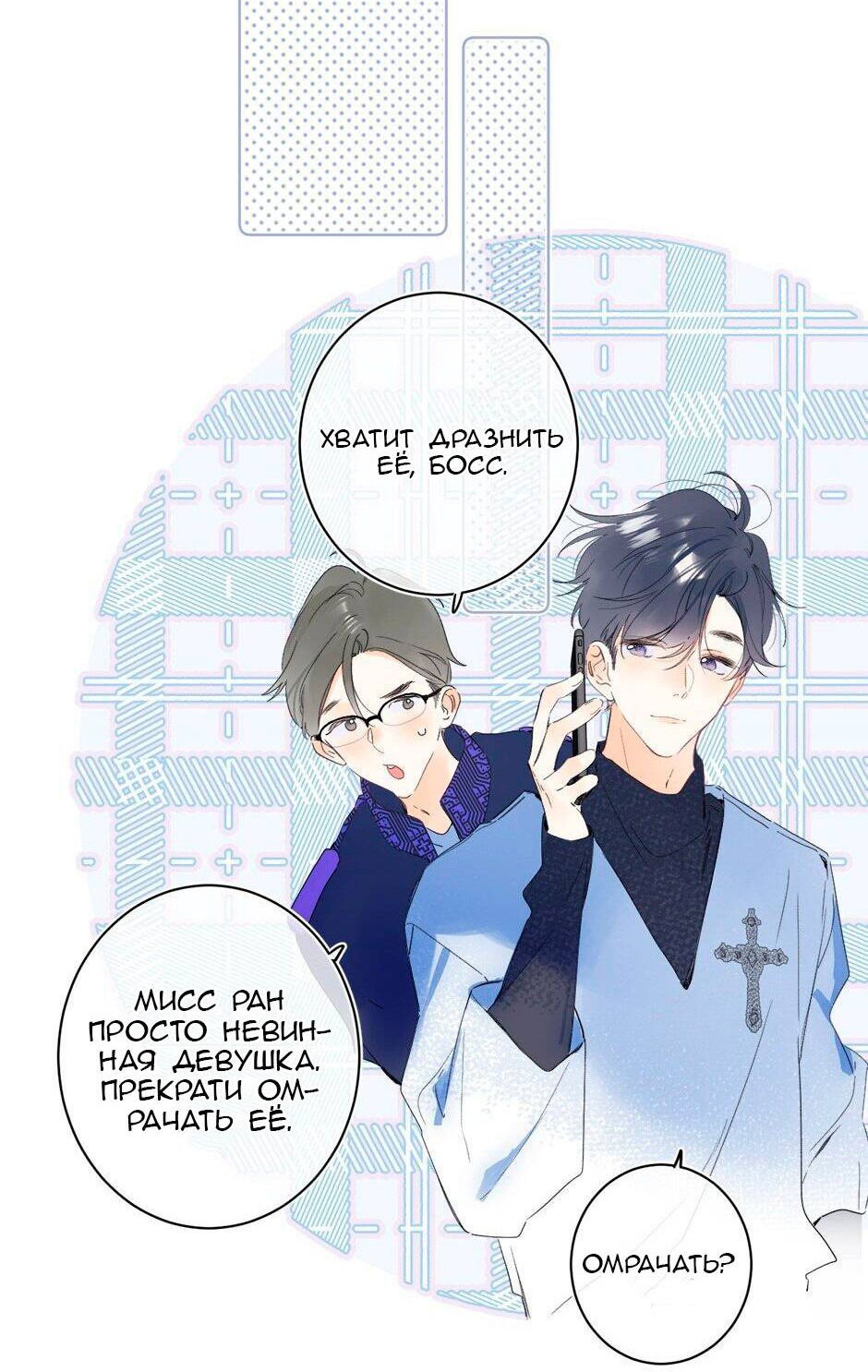 Манга Не плачь, милая - Глава 69 Страница 11