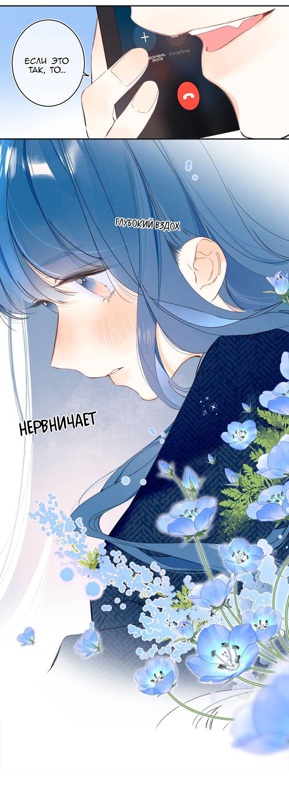 Манга Не плачь, милая - Глава 69 Страница 12