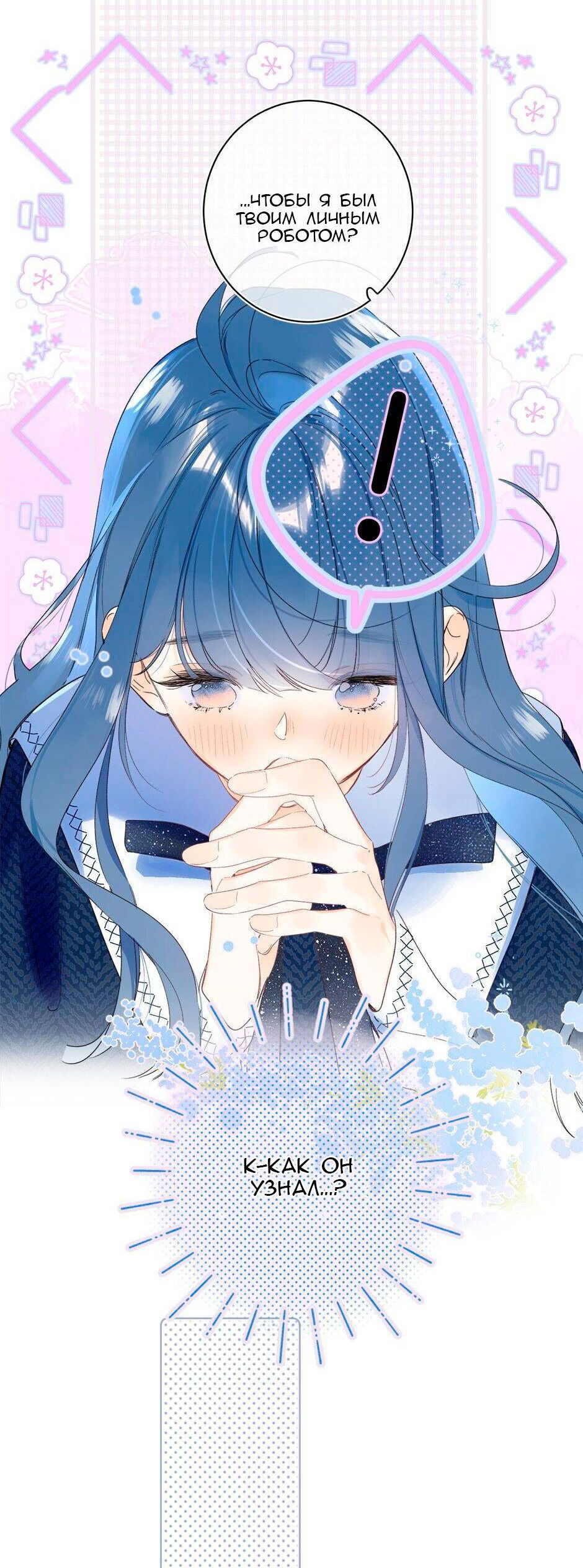 Манга Не плачь, милая - Глава 69 Страница 10