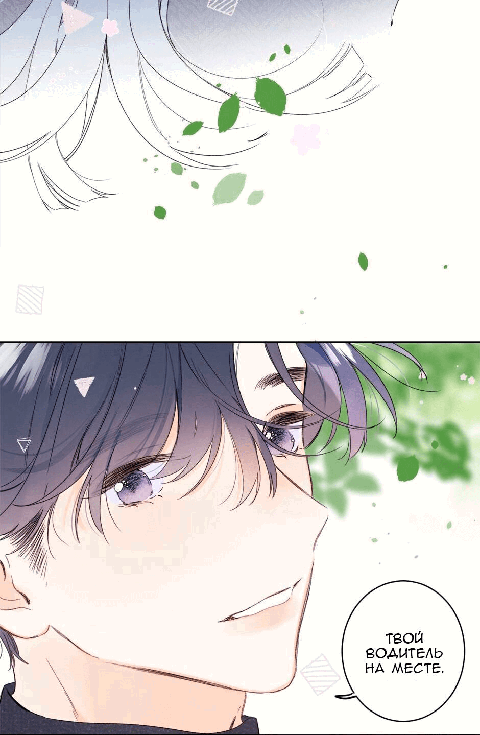 Манга Не плачь, милая - Глава 69 Страница 20