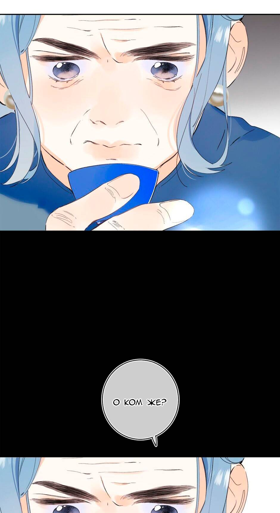 Манга Не плачь, милая - Глава 69 Страница 30