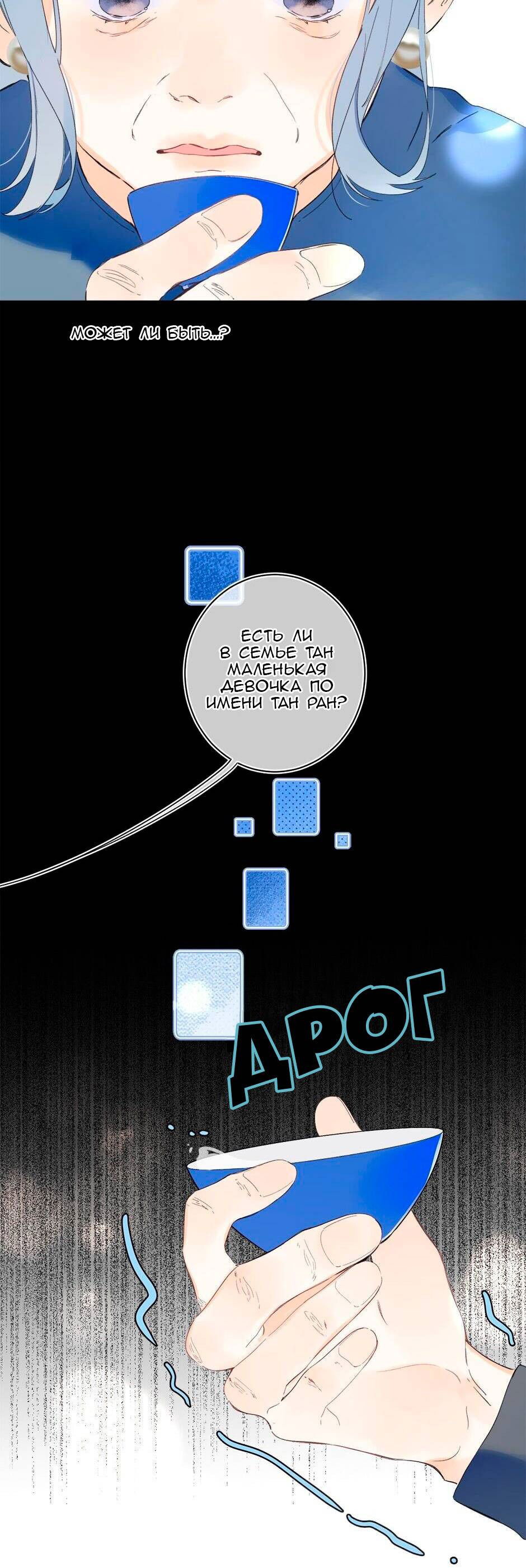 Манга Не плачь, милая - Глава 69 Страница 31