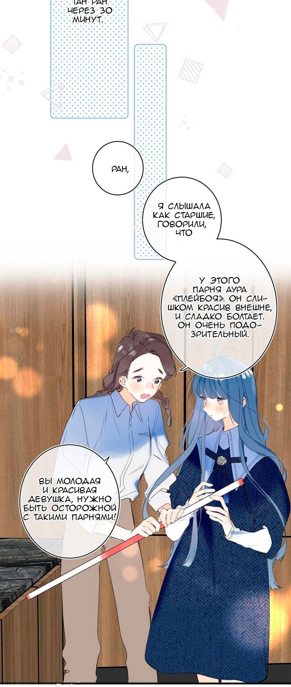 Манга Не плачь, милая - Глава 69 Страница 15