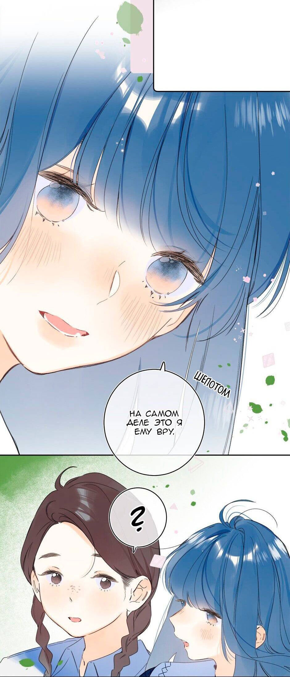 Манга Не плачь, милая - Глава 69 Страница 24