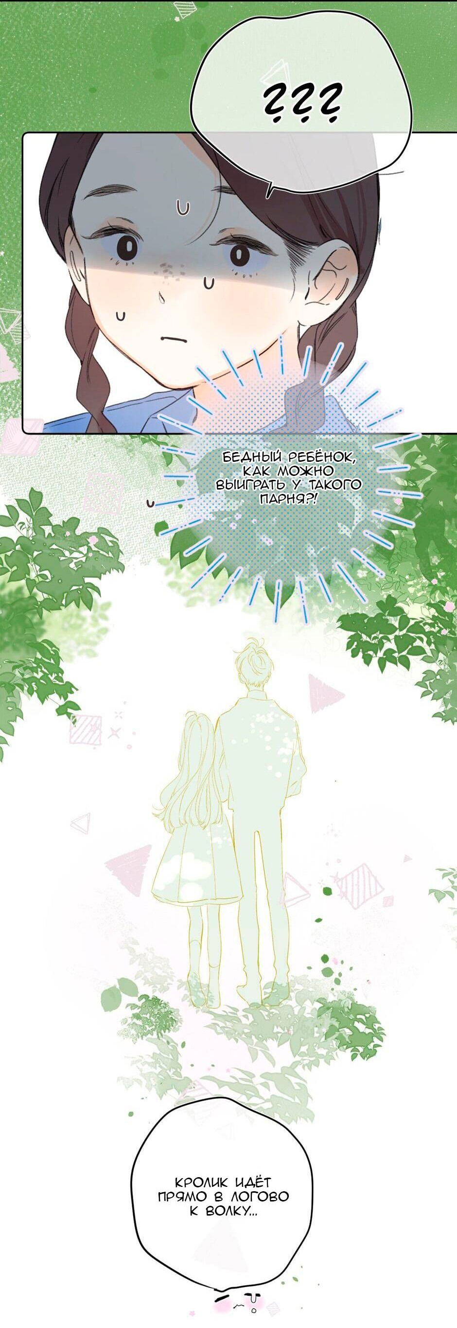 Манга Не плачь, милая - Глава 69 Страница 26