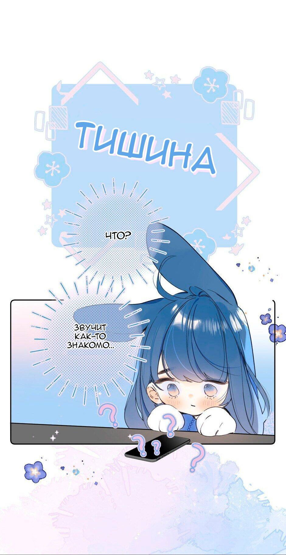 Манга Не плачь, милая - Глава 69 Страница 2