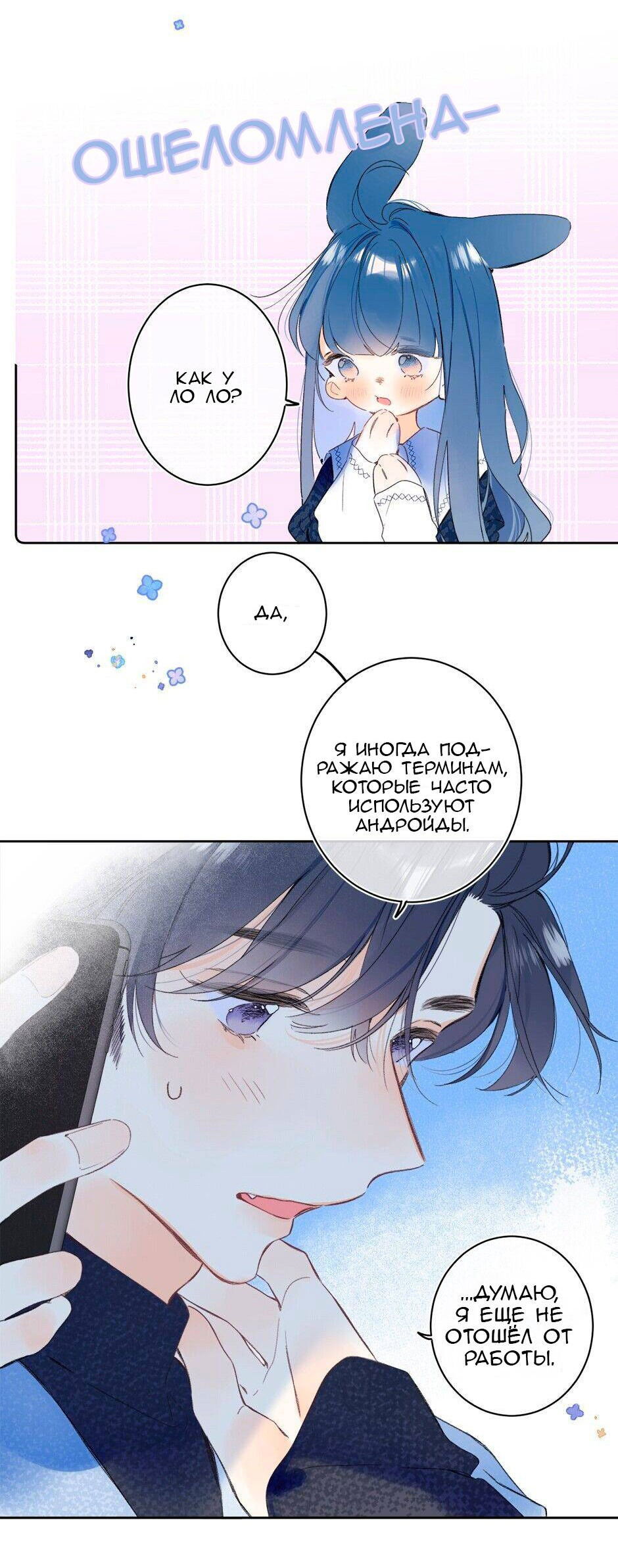 Манга Не плачь, милая - Глава 69 Страница 6