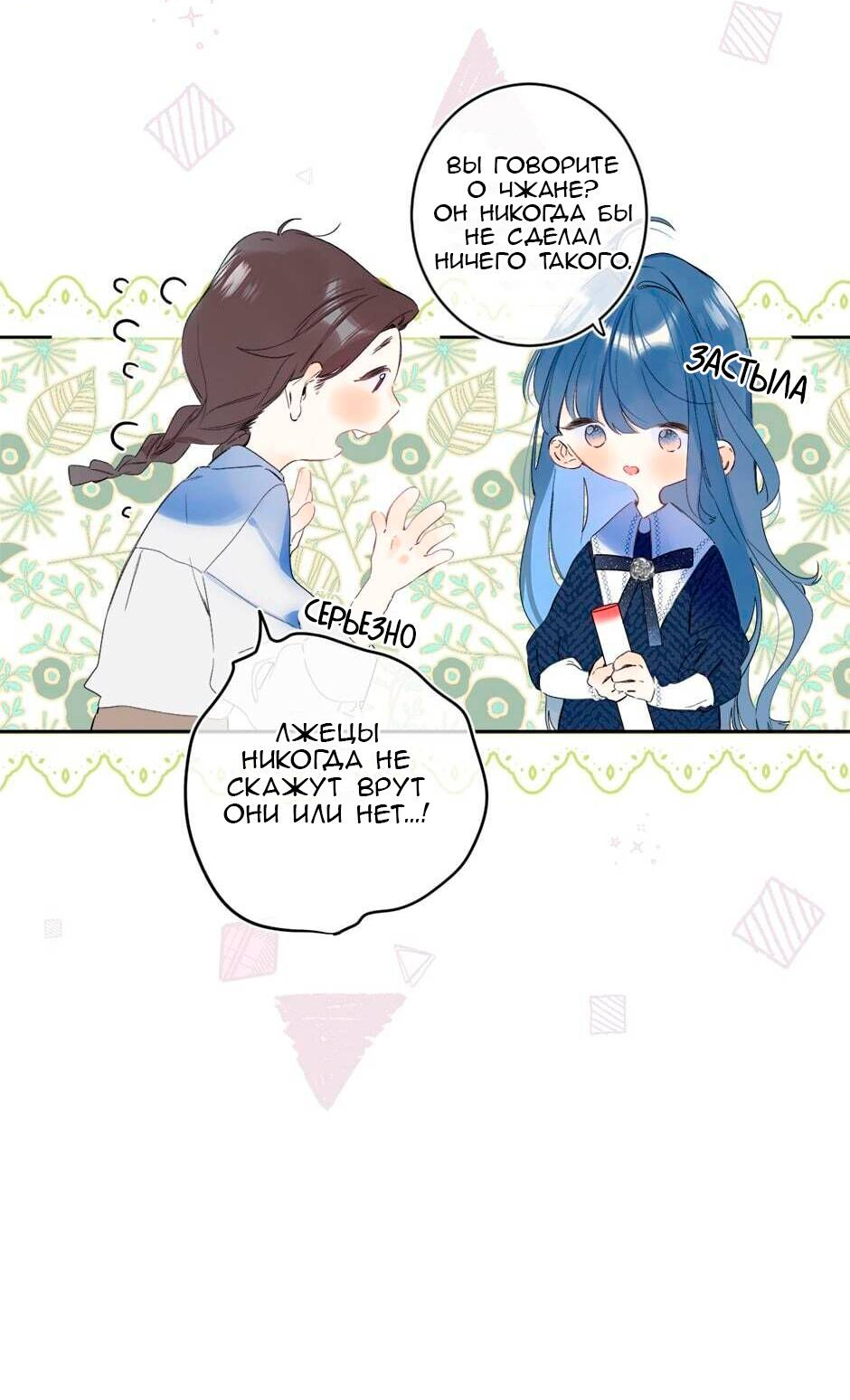 Манга Не плачь, милая - Глава 69 Страница 16