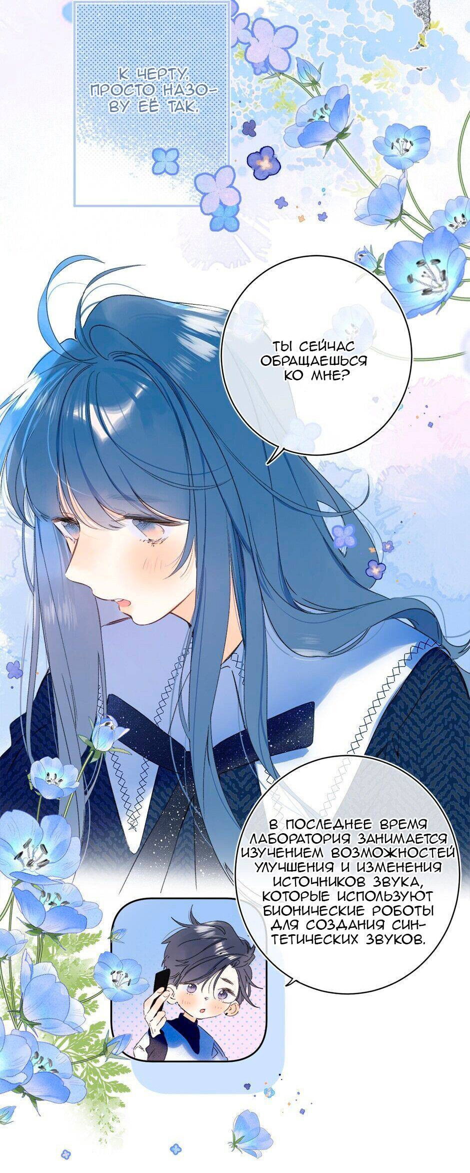 Манга Не плачь, милая - Глава 69 Страница 5