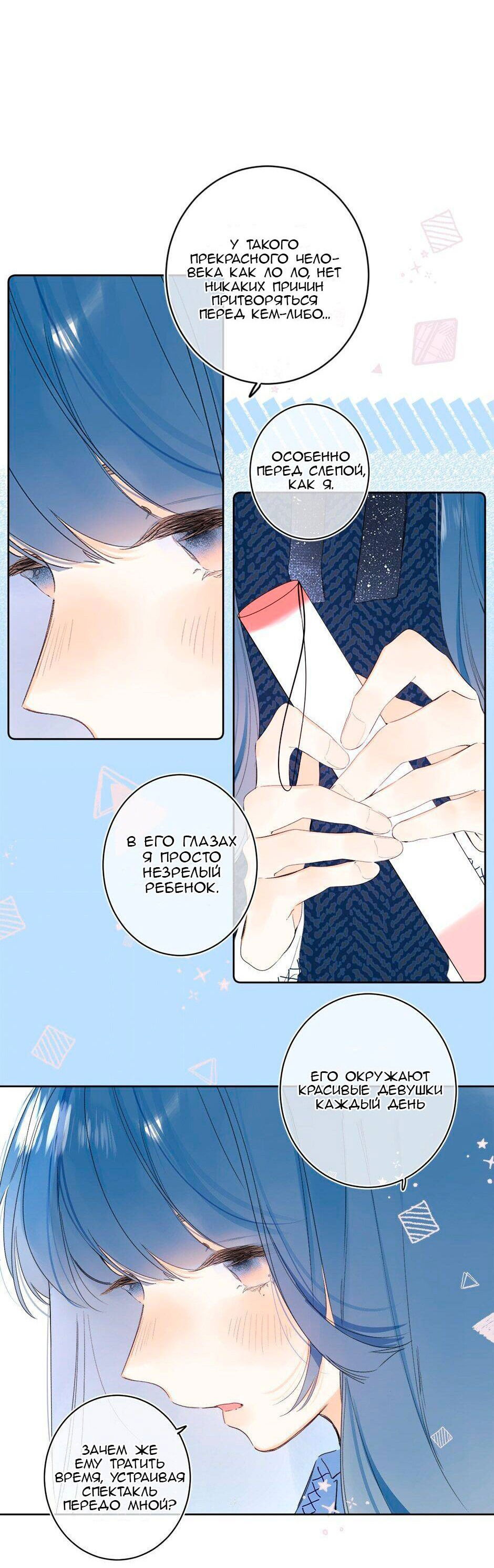 Манга Не плачь, милая - Глава 69 Страница 17