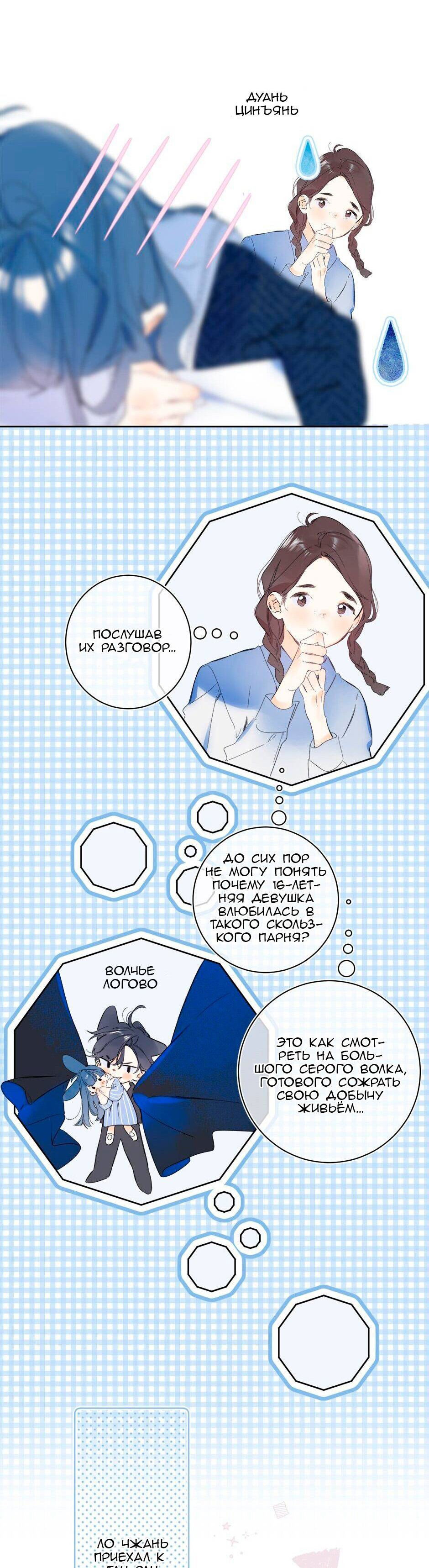 Манга Не плачь, милая - Глава 69 Страница 14